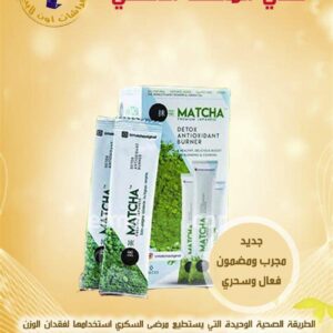 شاي الماتشا الغني عن التعريف في عالم التنحيف